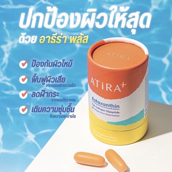 ATiRA Plus ขนาด 30 แคปซูล - atira_official - ThaiPick