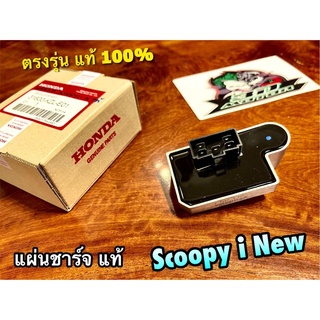 แท้ 31600-KZL-E01 แผ่นชาร์จ SCOOPYi New แผ่นชาร์ท เดิมติดรถ แท้