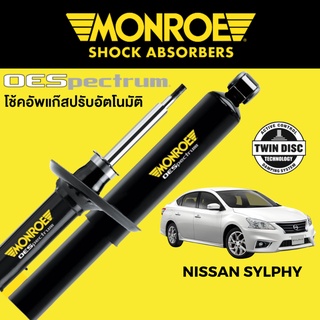 MONROE OESpectrum โช๊คอัพ Nissan Sylphy