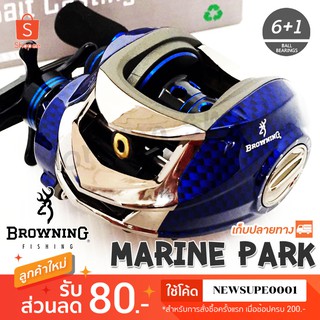 รอกหยดน้ำ Browning Marine Park หมุนขวา สีน้ำเงิน ❤️  ใช้โค๊ด NEWSUPE0001 ลดเพิ่ม 80 ฿  ( ขั้นต่ำ 200฿ ) ❤️