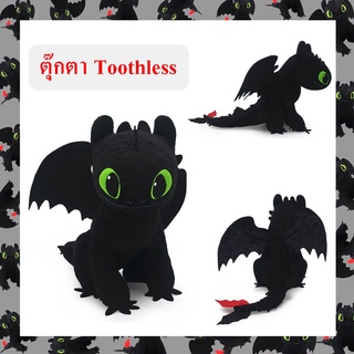 DreamWorks ลิขสิทธิ์แท้ ตุ๊กตา เพลิงนิล มังกรดำ Toothless