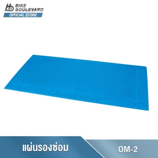 Park Tool OM-2 Benchtop Overhaul Mat แผ่นยางรองซ่อมอุปกรณ์ ขนาด 38x62 ซม. แผ่นยางรองโต๊ะเซอร์วิส แผ่นรองอะไหล่จักรยาน