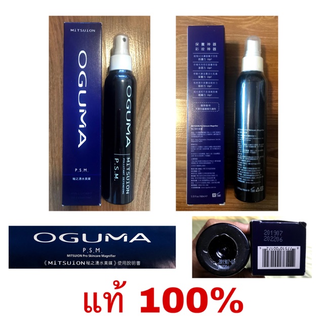 ♦️พร้อมส่ง♦️ OGUMA MITSUION P.S.M. Pollutant Defending 160 ml น้ำแร่ oguma ของแท้ 100%