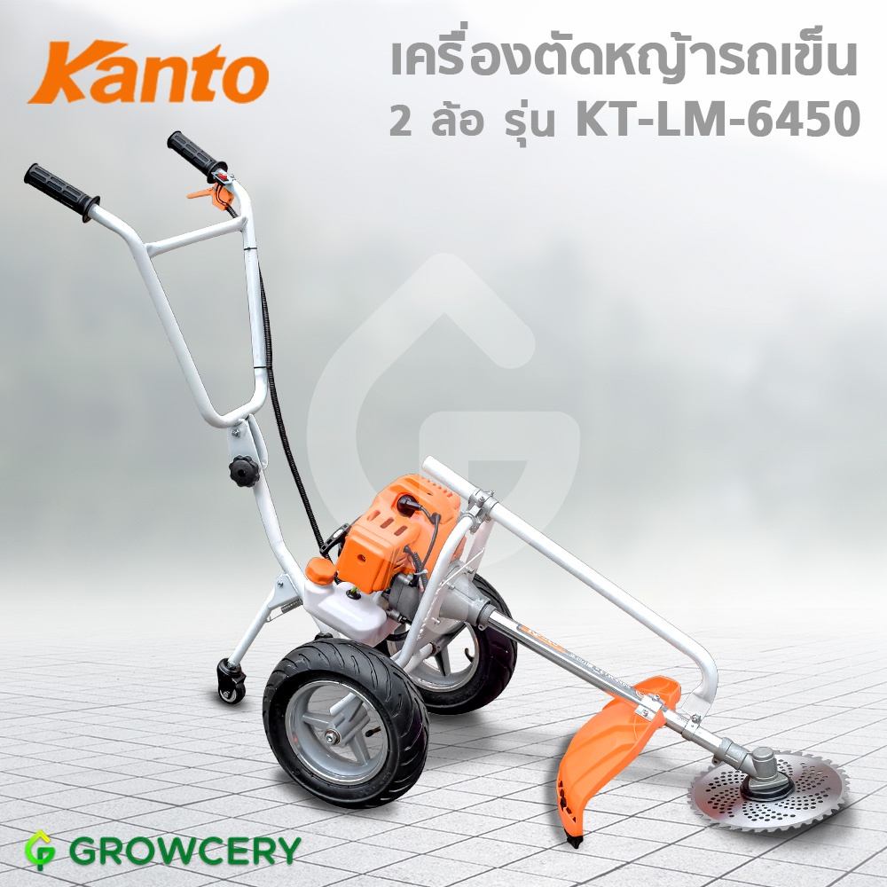 [G.] รถเข็นตัดหญ้า 2 จังหวะ เครื่องตัดหญ้ารถเข็น เครื่องตัดหญ้าแบบเข็น ยี่ห้อ KANTO รุ่น KT-LM-6450 (โครงหนาพิเศษ)