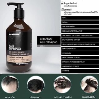 McKRIME Anti Hair Loss Formula Shampoo 200 ml แชมพูลดผมร่วง บำรุงรากผม หนังศีรษะ