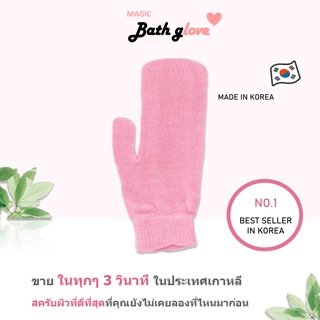 ถุงมือสครับผิว Magic bath glove 요술 때밀이 장갑