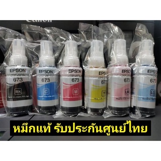 หมึกแท้ EPSON 673 ชุด 6 สี  ของแท้ 100%** ไม่บรรจุกล่อง**