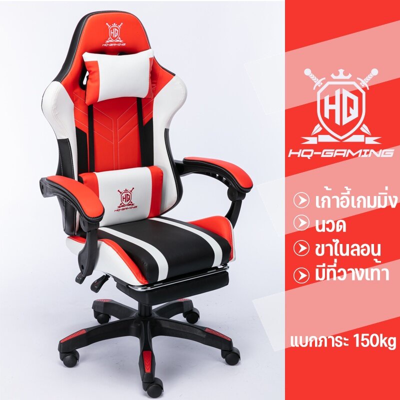 【BHQ FU】เก้าอี้เกมมิ่ง นวด สีขาวสีแดง ขาไนลอน มีที่วางเท้า เก้าอี้แข่ง เก้าอี้สำนักงานนวด gaming chair ปรับความสูงได้