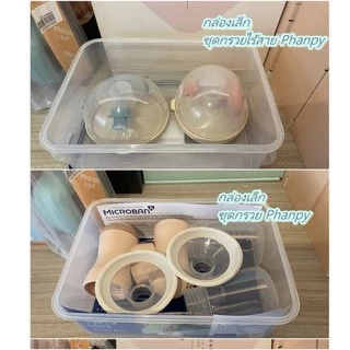 กล่องเก็บชุดกรวยปั๊มนม พร้อมฝาล็อค กันกลิ่น กันฝุ่นได้ แบบหูหิ้ว double lock / แบบฝาปิด