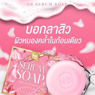 สบู่เซรั่มNB #สบู่ครูเบีย พร้อมส่ง 📮(ของแท้เท่านั้น)