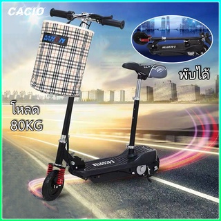 CACIOO สกู๊ตเตอร์ไฟฟ้า สกู๊ตเตอร์ สกู๊ตเตอร์ขาไถ พับได้ Electric scooters รับน้ำหนักได้ 80 kg