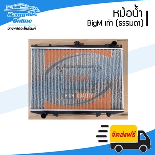 หม้อน้ำ/รังผึ้งหม้อน้ำ/แผงหม้อน้ำ Nissan BigM (บิ๊กเอ็ม) 1987-1997 (TD/D21/BDI/925/993) *ใช้ได้กับ BigM เก่าทุกรุ่น -...