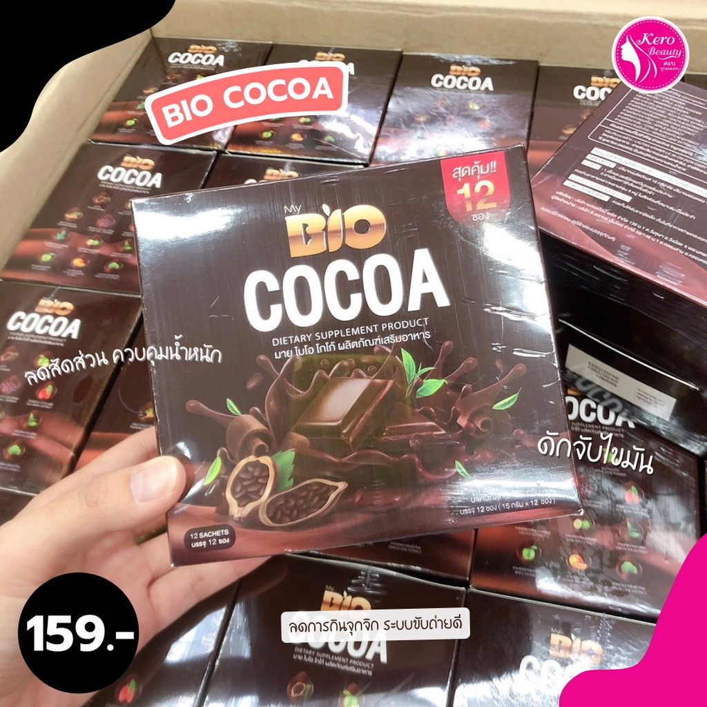 ☕️☕️ โกโก้ลดน้ำหนัก Bio Cocoa Mix  ไบโอ โกโก้ มิกซ์ ดีท็อกซ์ ลดความอ้วน ☕️☕️