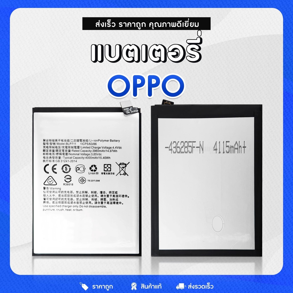 แบตเตอรี่ OPPO A3/F7/A33/A37/A3s/A7/A5/A3S/A5S/A3/F9/A83/R9S มี มอก.แถมฟรี!! ชุดไขควง
