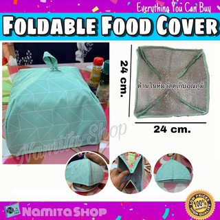 Foldable Food Cover ฝาครอบอาหาร แบบพับได้ ฝาครอบ เก็บอุณหภูมิ ถนอมอาหาร ครอบจาน ประหยัดพื้นที่ ขนาด 24x24x20 cm.