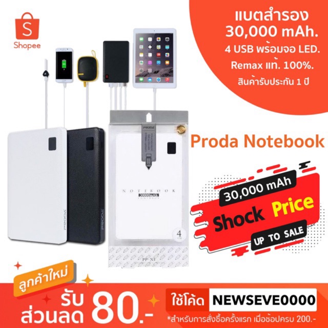 Proda Notebook Power bank !! แบตสำรอง 30000 mAh พร้อมจอ  LCD