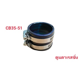 ชุดซ่อมCB คอกรองยาง+แหวนคู่ ขนาด35-51mm.