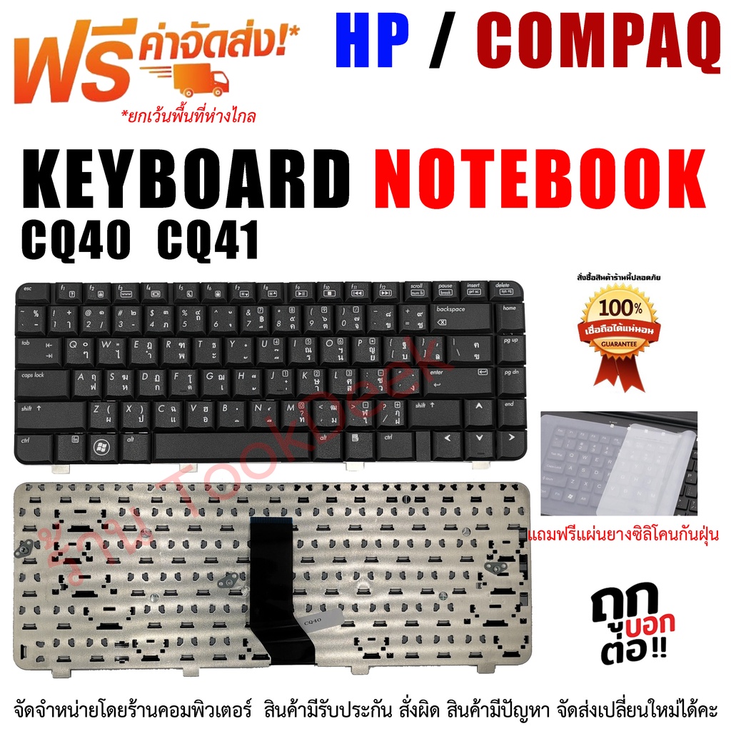 คีย์บอร์ด KEYBOARD COMPAQ CQ40 CQ41 ไทย-อังกฤษ-สีดำ