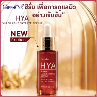 Giffarine HYA Super Concentrate Serum กิฟฟารีน ไฮยา ซุปเปอร์ ซีรั่ม เติมน้ำ ให้ผิว เสริมโครง สร้างผิว ล็อก ความชุ่มชื้น