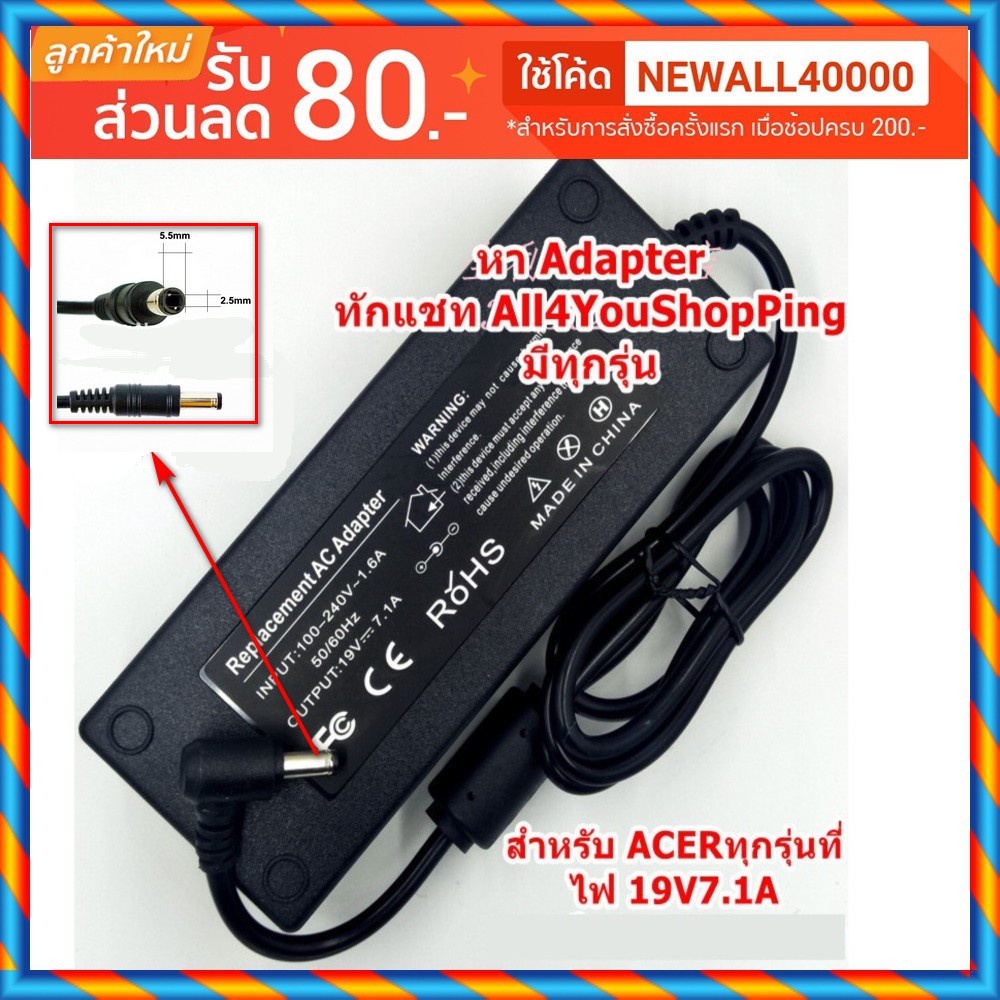 ACER Adapter อะแดปเตอร์ ของเทียบ ACER NITRO 5   AN515-51 Aspire Z22-780 19V 7.1A หัว 5.5*1.7mm