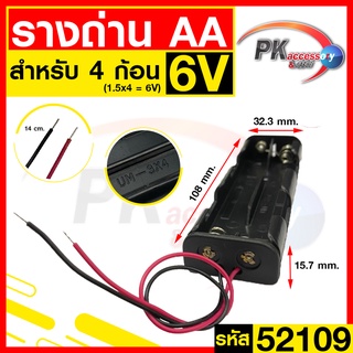 รางถ่าน AA 4ช่อง 6V 52109