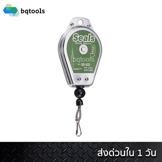 สปริงบาลานเซอร์ 0.3 ถึง 0.8 kg. Spring Balancer (รอกพยุงอุปกรณ์) SEALS รุ่น SB-600 สินค้าจากไต้หวันแท้