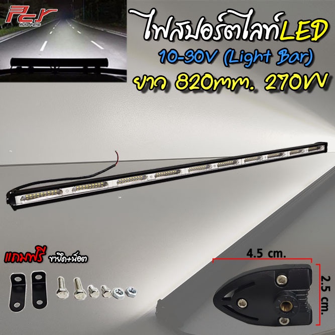 ไฟสปอร์ตไลท์ LED LIGHT BAR 10-30V สำหรับแต่งรถทุกชนิด (ราคาต่อ 1 ชิ้น) - รูปที่ 4