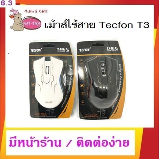 TECFON Mouse Wireless รุ่นT3 เม้าส์ไร้สาย / จัดส่งจาก กทม./ของใหม่ ประกัน 6 เดือน / มีสีดำ และ ขาว