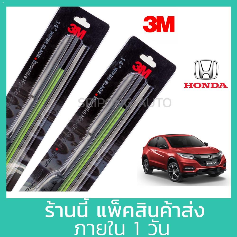 (1คู่) 3M ใบปัดน้ำฝน Honda HRV 2014-2020 (26 นิ้ว + 16 นิ้ว) ที่ปัดน้ำฝน ปัดน้ำฝน
