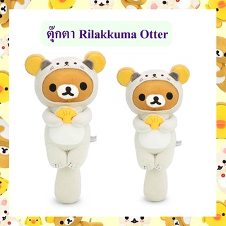 Rilakkuma ลิขสิทธิ์แท้ ตุ๊กตา Rilakkuma : Otter