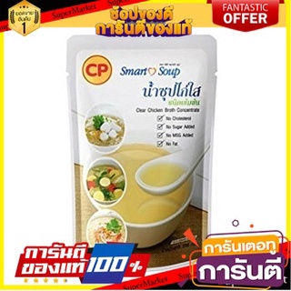 Smart Soup Clear Chicken Broth 200g สมาร์ทซุปซุปไก่ใส 200 กรัม