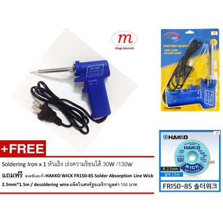 1 x หัวแร้ง PK-309 30W/130W แถมฟรี ลวดซับตะกั่ว Hakko FR150-85 x 1