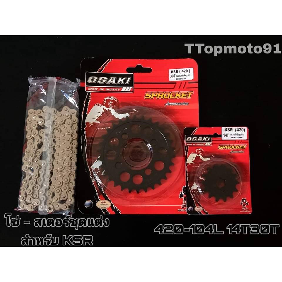 ชุดโซ่เลส สเตอร์ดำ เจาะ OSAKI หน้า 14T หลัง 30-32T โซ่เลส 104L KSR