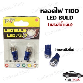 หลอดไฟหรี่ LED T10 12V แสงสีน้ำเงิน สามารถติดได้ทุกรุ่นตามความเหมาะสมของรถยนต์