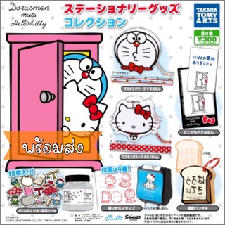 กาชาปอง ยกเซท ชุดเครื่องเขียน Doraemon x Hello Kitty