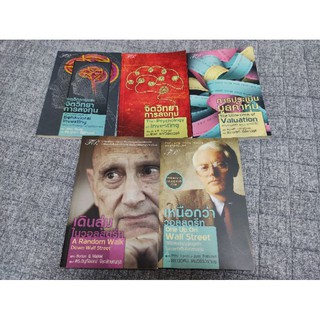 หนังสือกลุ่มฟิเดลลิตี้ พฤติกรรม จิตวิทยาการลงทุน การประเมินมูลค่าหุ้น เหนือกว่าวอลสตรีท เดินสุ่มในวอลสตรีท