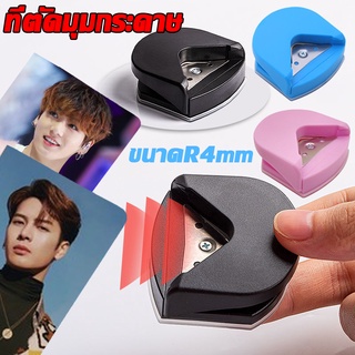 ที่ตัดมุมกระดาษ เครื่องตัดมุมนามบัตร ขนาดR4mm 3สี ที่ตัดมุมการ์ด ที่ตัดสติ๊กเกอร์ เครื่องตัดมุมพลาสติกเคลือบบัตร