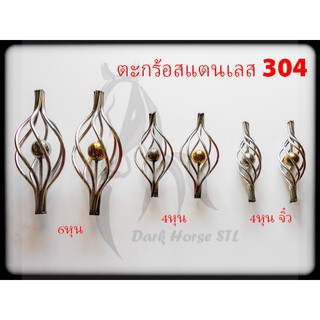 ตะกร้อ 4หุน(จิ๋ว), 4หุน, 6หุน สแตนเลส 304