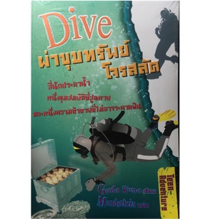 Dive ผ่าขุมทรัพย์โจรสลัด