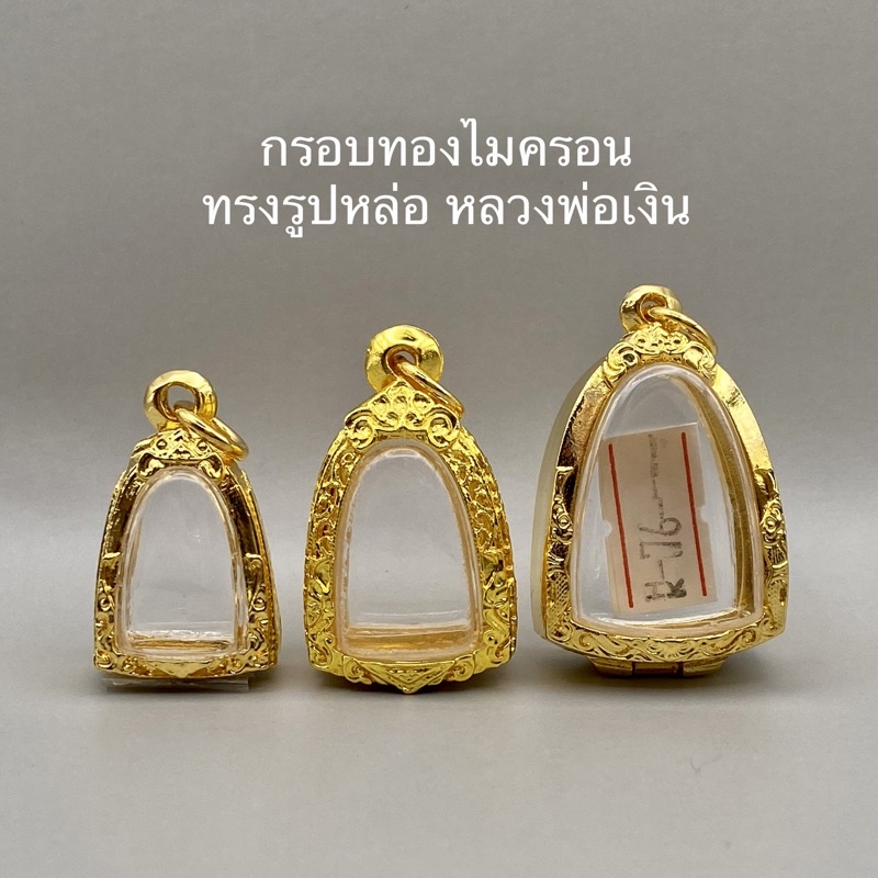 กรอบทองไมครอน ทรงหลวงปู่ทวด