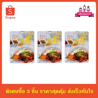 Chili Bean Paste พริกน้ำเงี้ยว สำเร็จรูป ตราแม่น้อย ขนาด 80 กรัม 3 ชิ้น