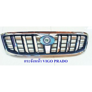 กระจังหน้า TOYOTA VIGO ทรง PRADO โตโยต้า วีโก้ 2005