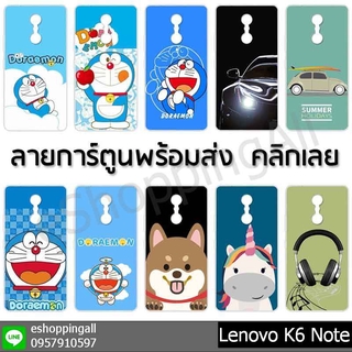 เคส lenovo k6 note ชุด 4 เคสมือถือกรอบแข็งลายการ์ตูน กรอบมือถือพร้อมส่งในไทย