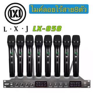 kiss2468LXJ LX-858 ชุดไมโครโฟน ใมค์ถือประชุม คลื่นความที UHF ไมค์ลอยไร้สาย 8ตัว UHF