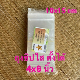 ตราดาว ถุงซิปใส ตั้งได้ 10x15 cm (4x6 นิ้ว) 100 ใบ