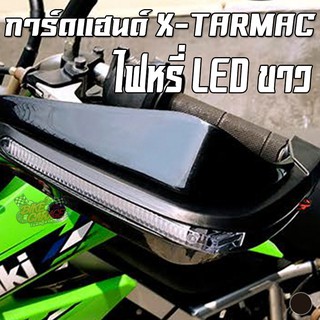 การ์ดแฮนด์ X-TARMAC I สีดำ (มีไฟหรี่ LED สีขาว)