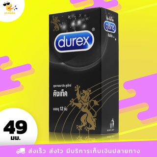 ถุงยางอนามัย 49 Durex Kingtex ถุงยางดูเร็กซ์ คิงเท็ค ผิวเรียบ ฟิตกระชับ ขนาด 49 mm. (1 กล่อง) แบบ 12 ชิ้น