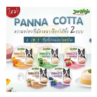 ใหม่!! ขนมสุนัขพานาคอตต้า เลือกอร่อยได้2แบบขนมและไอศกรีม ขนมสุนัข (JerHigh Panna cotta)