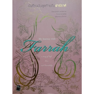 บันทึกสุดท้ายถึงฟาร์โร หนังสือแปล