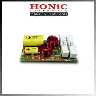 เน็ตเวิร์คลำโพง HONIC MH - 23 เน็ตเวิร์ค 2 ทาง ครอสแยกเสียง กลาง+แหลม